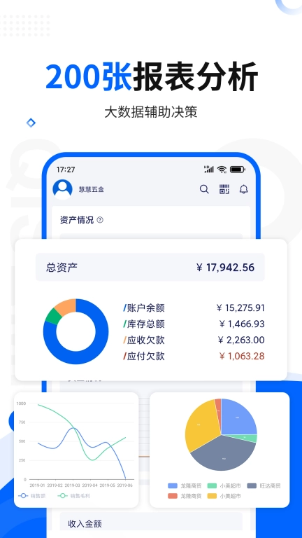 七色米进销存免费版图4