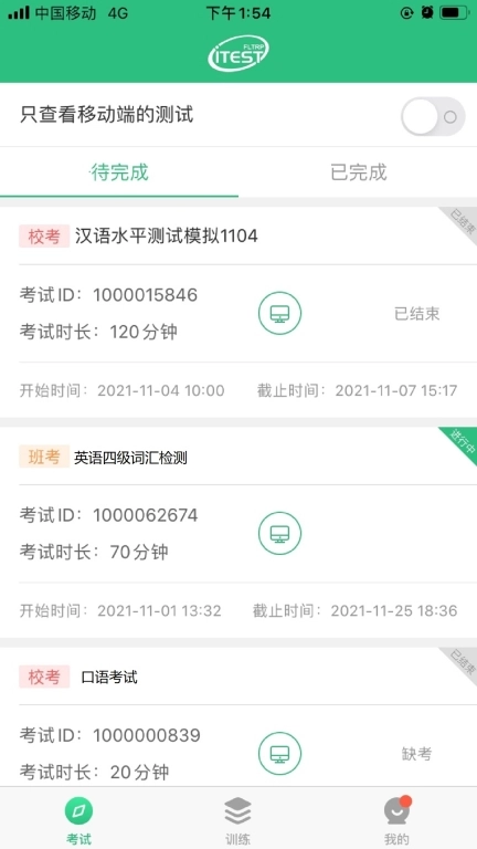 iTEST爱考试图2