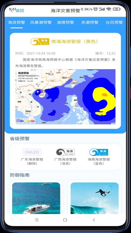 南海海洋预报图2