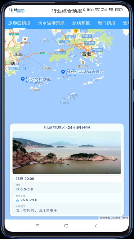 南海海洋预报图4