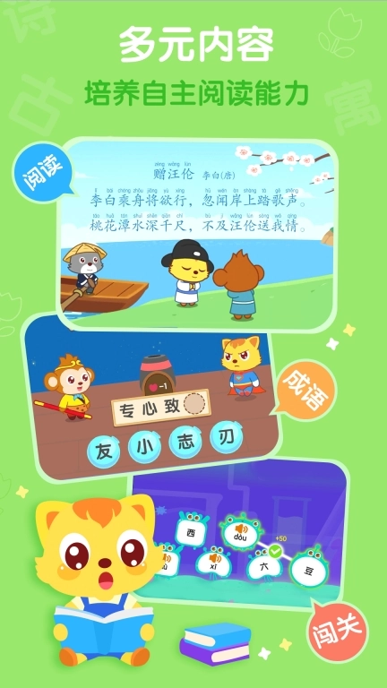猫小帅识字图4