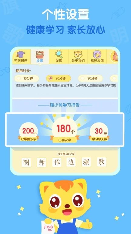 猫小帅识字图5