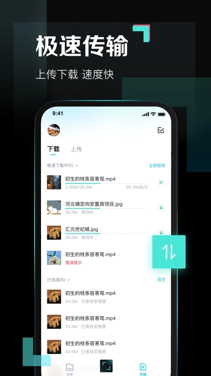 百度网盘青春版图1