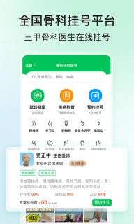 骨科医院挂号网 图1
