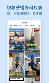 骨科医院挂号网 图3