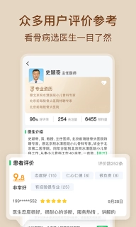 骨科医院挂号网 图4