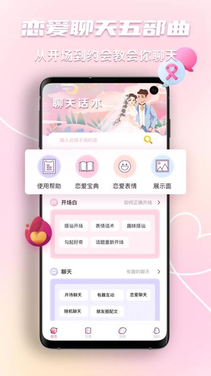 恋爱回复神器安卓版图1