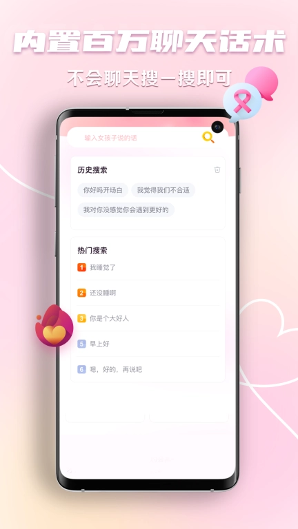 恋爱回复神器安卓版图4