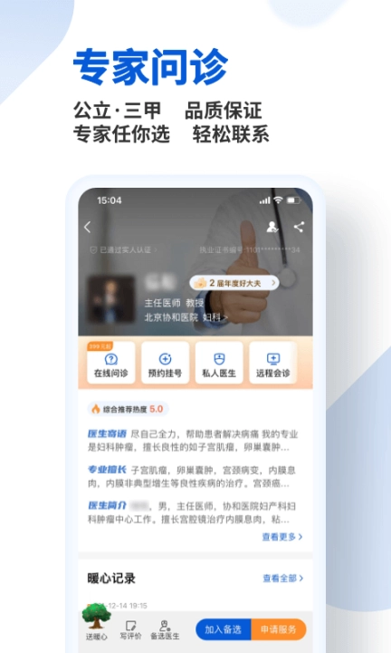 好大夫在线免费 v8.4.7 安卓版图5