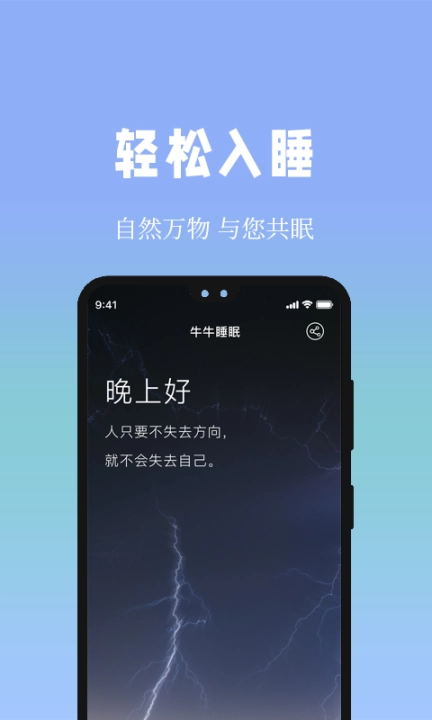 牛牛睡眠图1