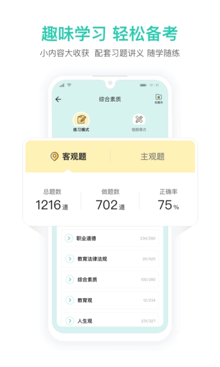 一起考教师教资版图4