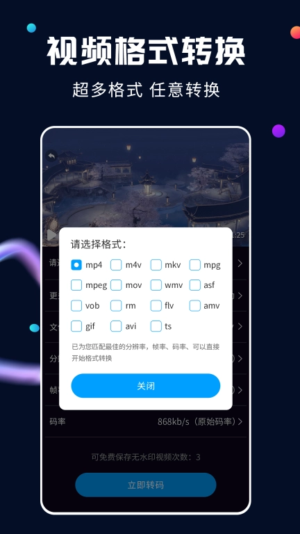全能视频转换器免费版图4