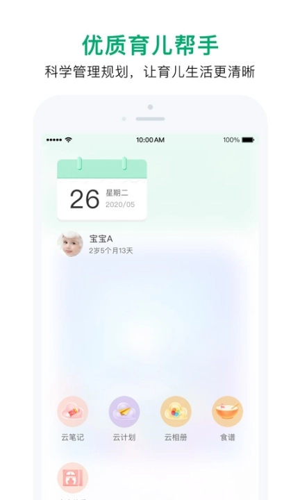 宝宝管家图3