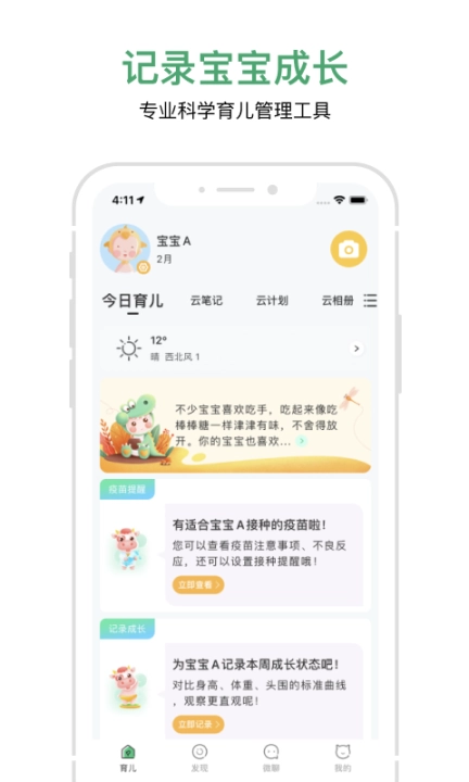 宝宝管家图2