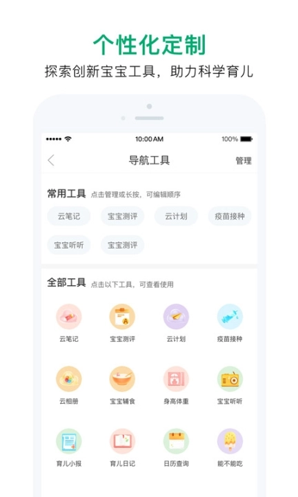 宝宝管家图5