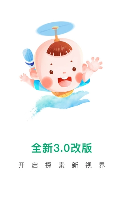宝宝管家图1