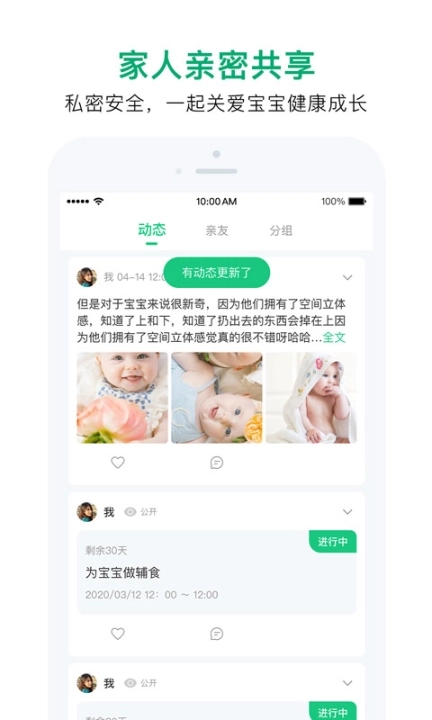 宝宝管家图4