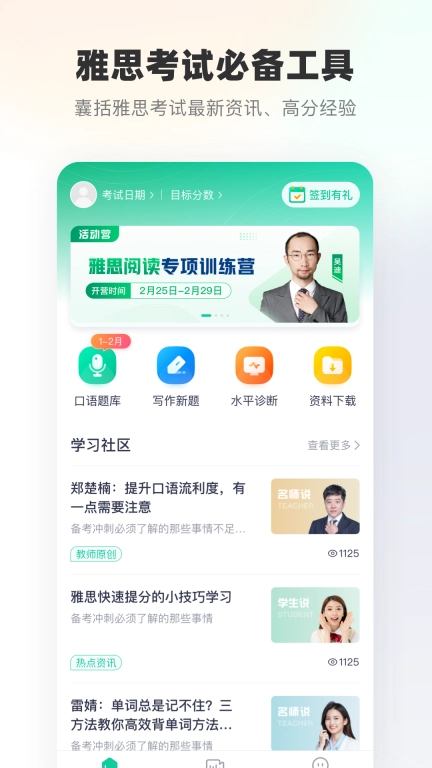 新东方雅思 v2.0.0 安卓版图1