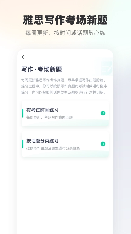 新东方雅思 v2.0.0 安卓版图2