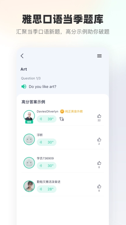 新东方雅思 v2.0.0 安卓版图3