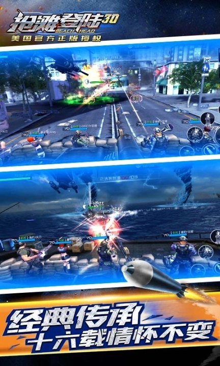 抢滩登陆3D九游版图2