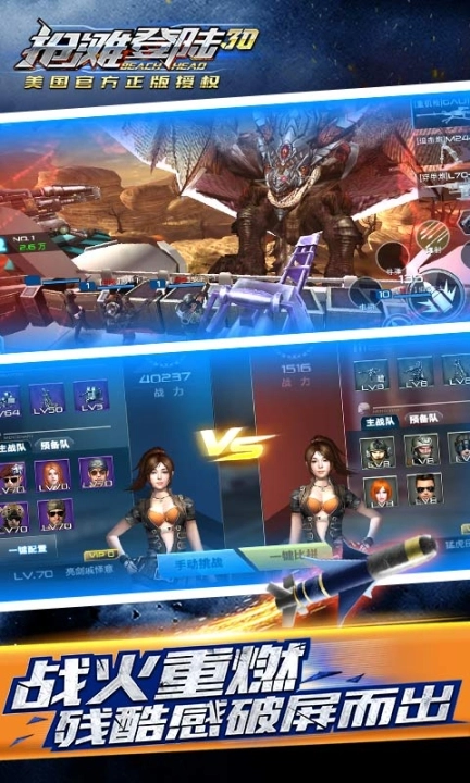 抢滩登陆3D九游版图5