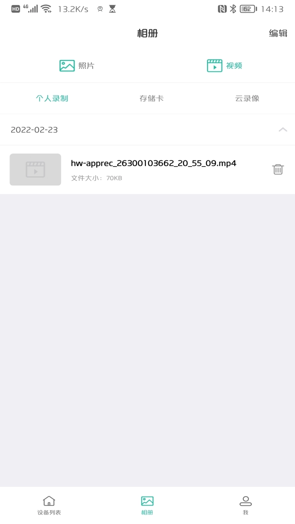 AZcam摄像机设备管理软件 图3