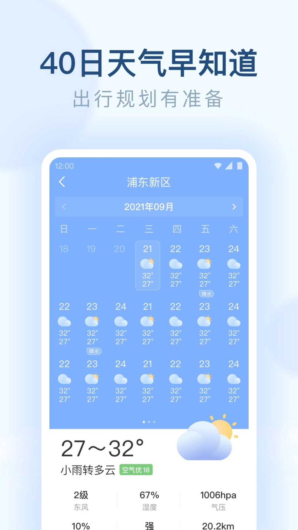 朗朗天气图4
