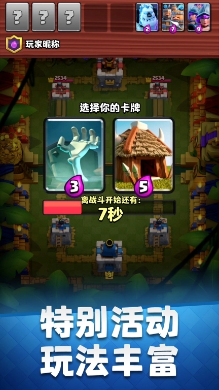 Clash Royale国际服最新版图2