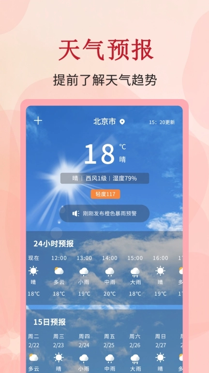 全能万年历免费 图4
