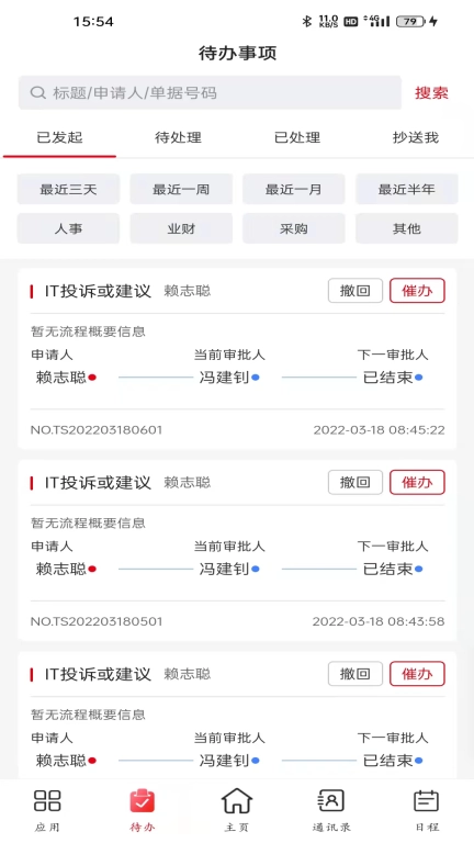 东风物流移动端办公系统软件 图2