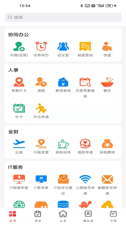 东风物流移动端办公系统软件 图3