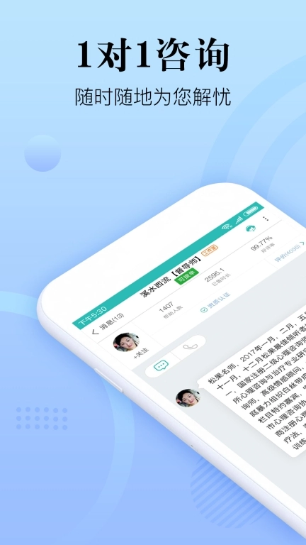 心理咨询在线免费 图1