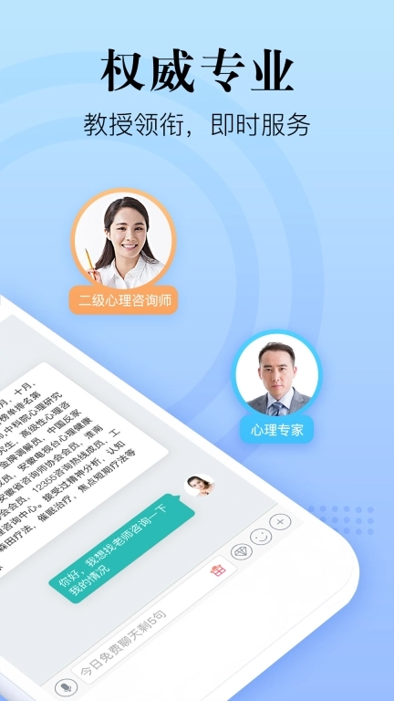 心理咨询在线免费 图2