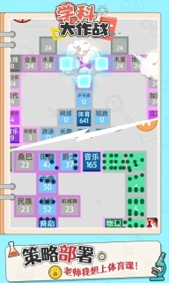 学科大作战图2