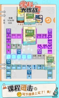 学科大作战图3