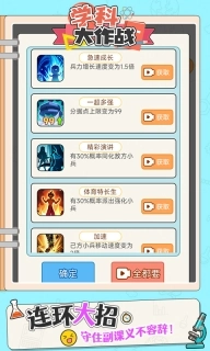学科大作战图4