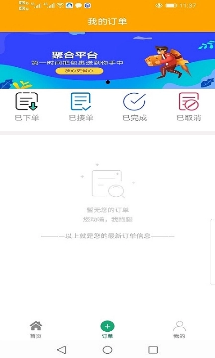 悠悠跑腿图3
