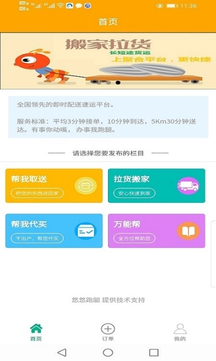 悠悠跑腿图2