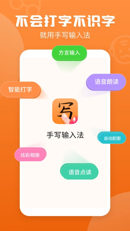 手写输入法安卓最新版图1