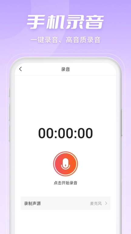 金舟音频剪辑转换免费版图4