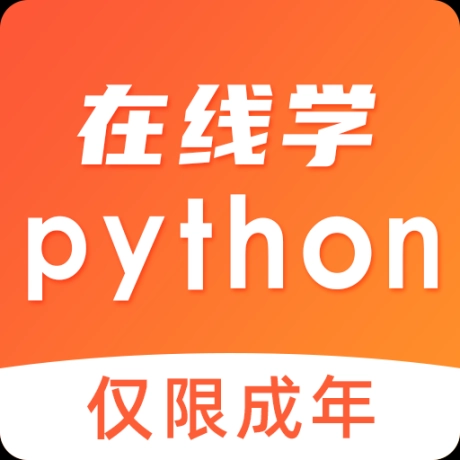 在线学python最新版