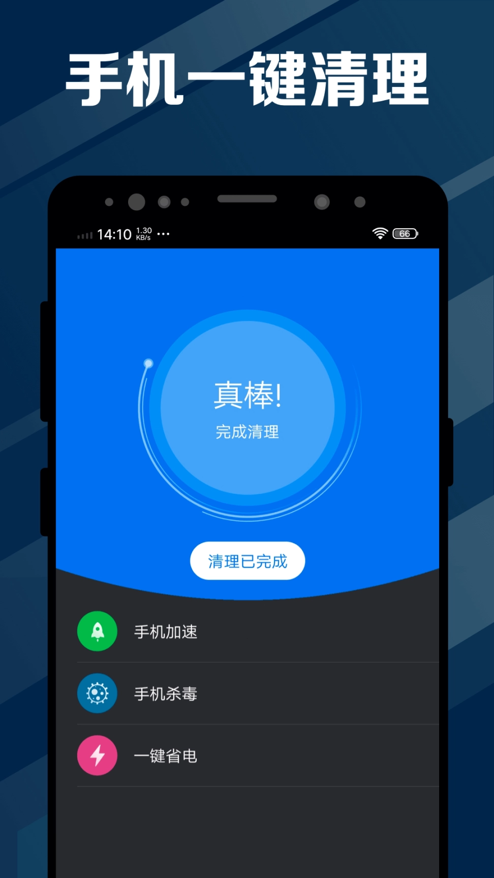 电池医生图4