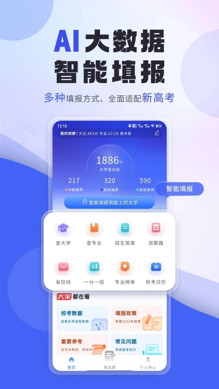艺考志愿填报图1