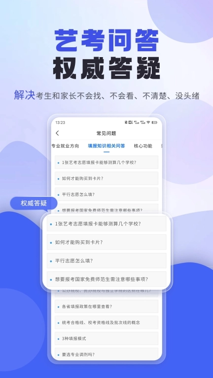 艺考志愿填报图3