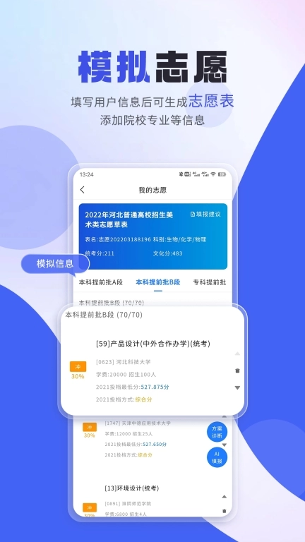 艺考志愿填报图4