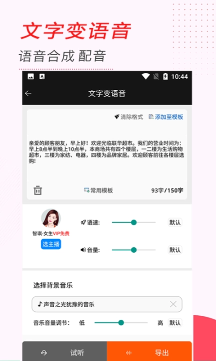 文字变语音免费图1