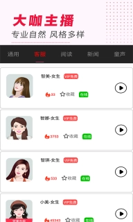 文字变语音免费图2
