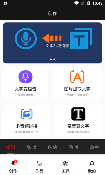 文字变语音免费图4