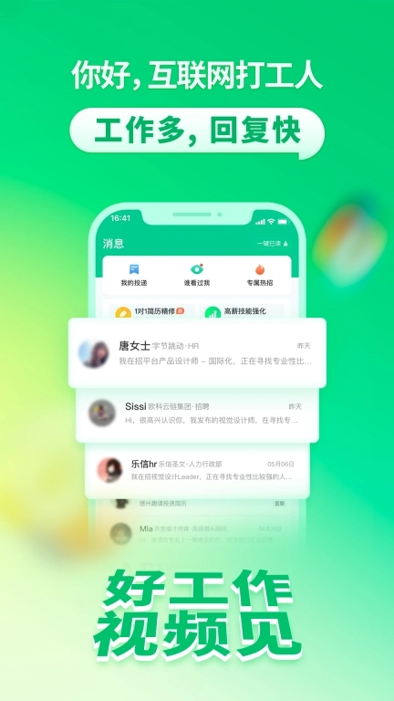 拉勾招聘图4